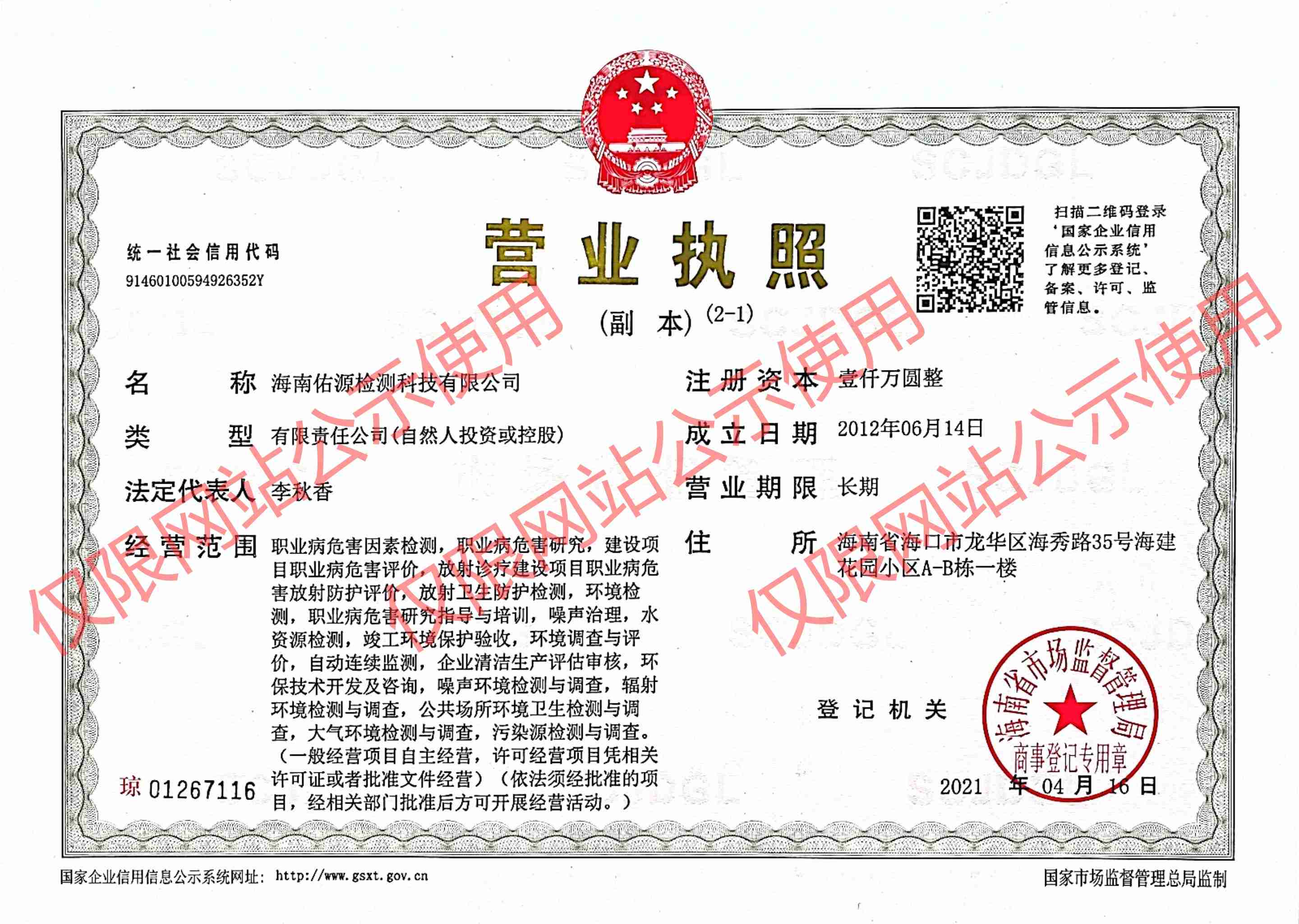 營業(yè)執(zhí)照